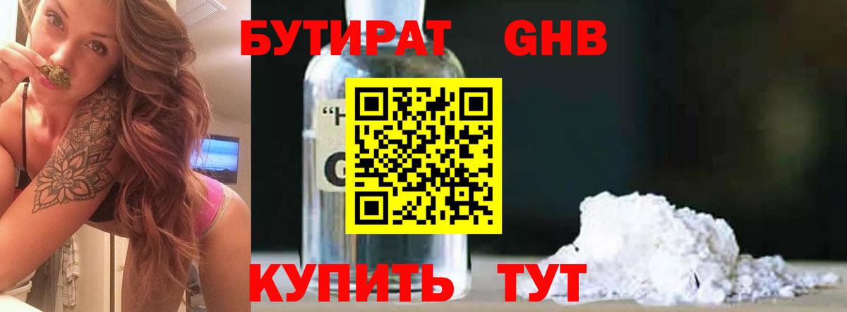 Бутират 99% Тимашёвск