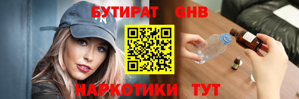 Бутират  Вход с VPN  Тимашёвск  БУТИРАТ жидкий экстази 