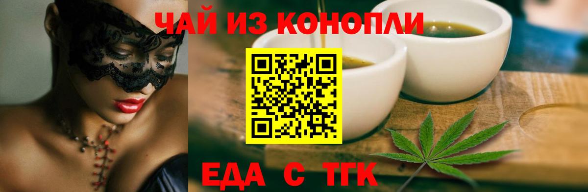 Тимашёвск  Еда ТГК марихуана  Вход с VPN 