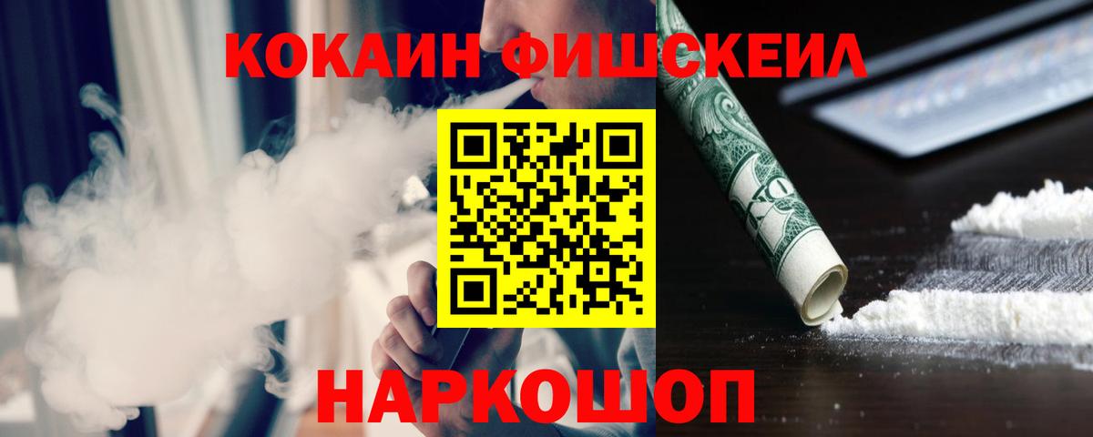 Cocaine Fish Scale Тимашёвск