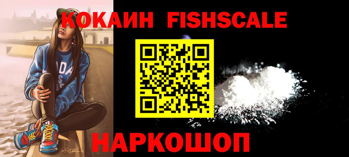 КОКАИН Эквадор  Вход с VPN  Кокаин FishScale  Тимашёвск 