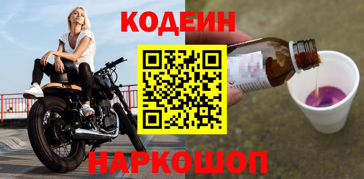 Кодеин напиток Lean (лин)  Вход с VPN  Тимашёвск 