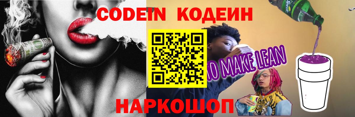 Кодеиновый сироп Lean напиток Lean (лин) Тимашёвск