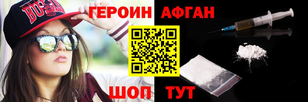 Тимашёвск  Героин герыч  Вход с VPN 