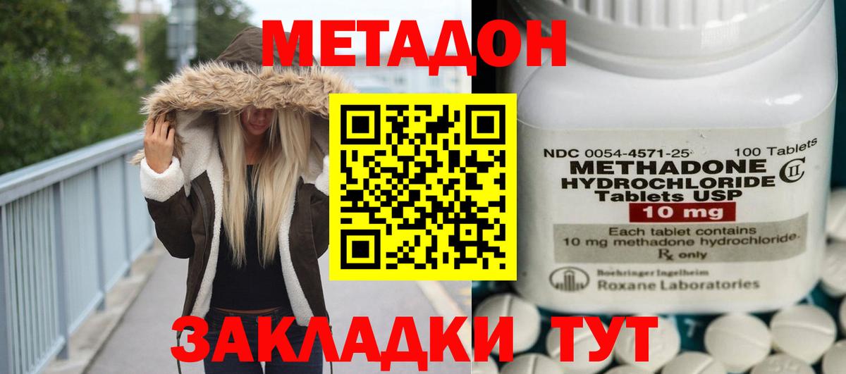 МЕТАДОН methadone  Вход с VPN  Тимашёвск 