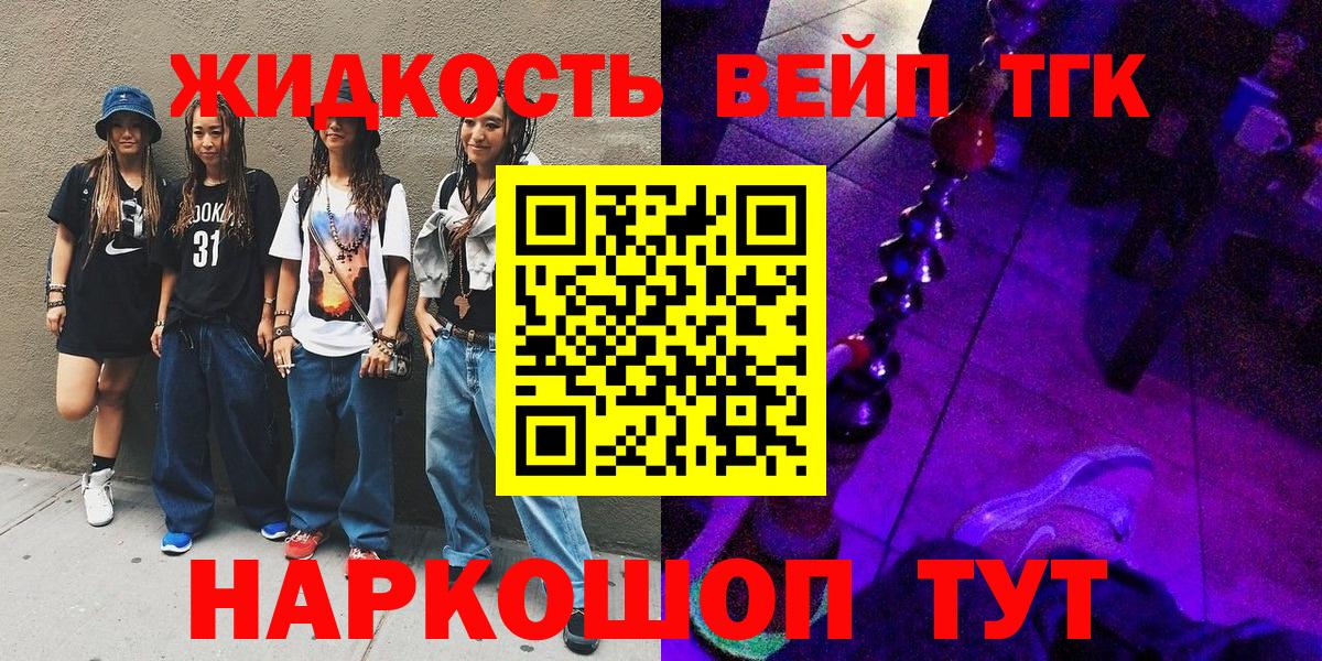 ТГК вейп с тгк Тимашёвск