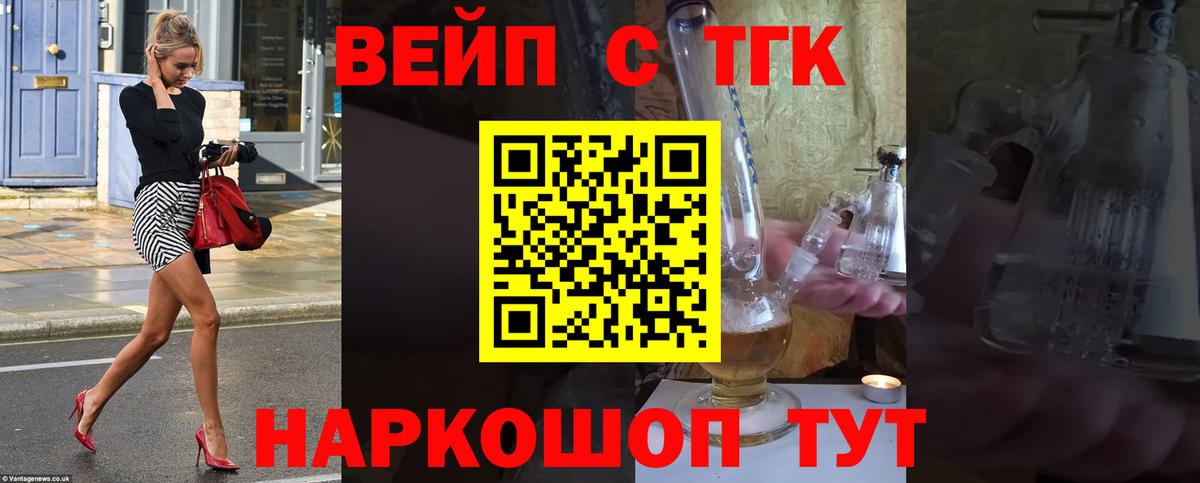 Тимашёвск  ТГК гашишное масло  Вход с VPN  ТГК концентрат 